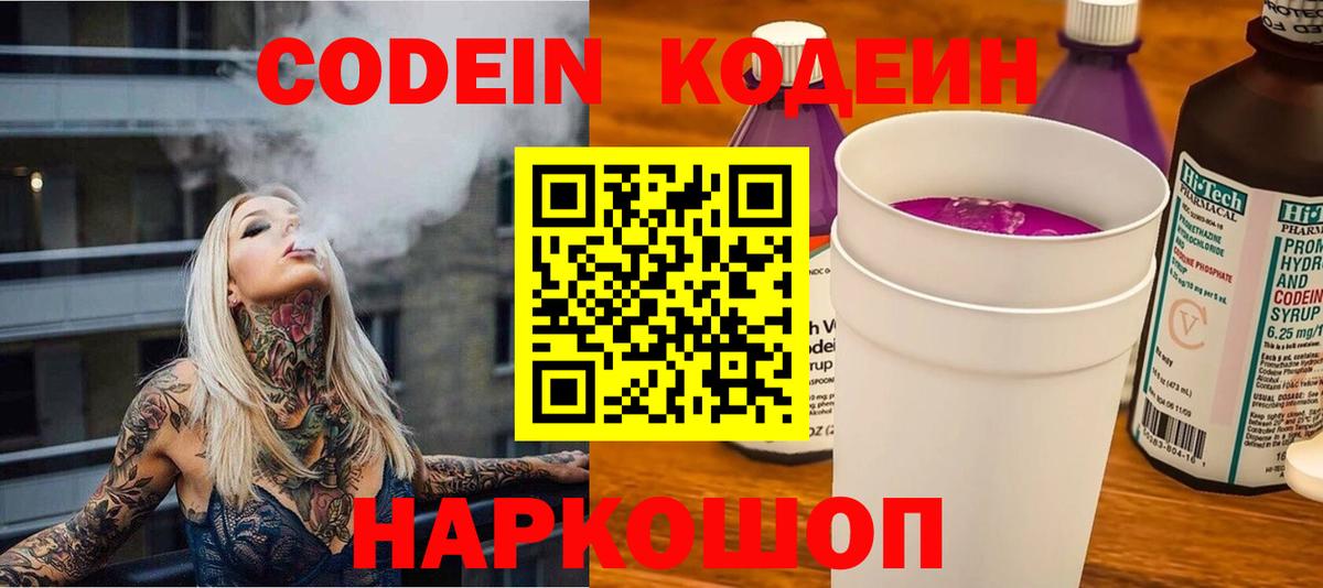 Кодеиновый сироп Lean напиток Lean (лин)  Вход с VPN  Строитель 