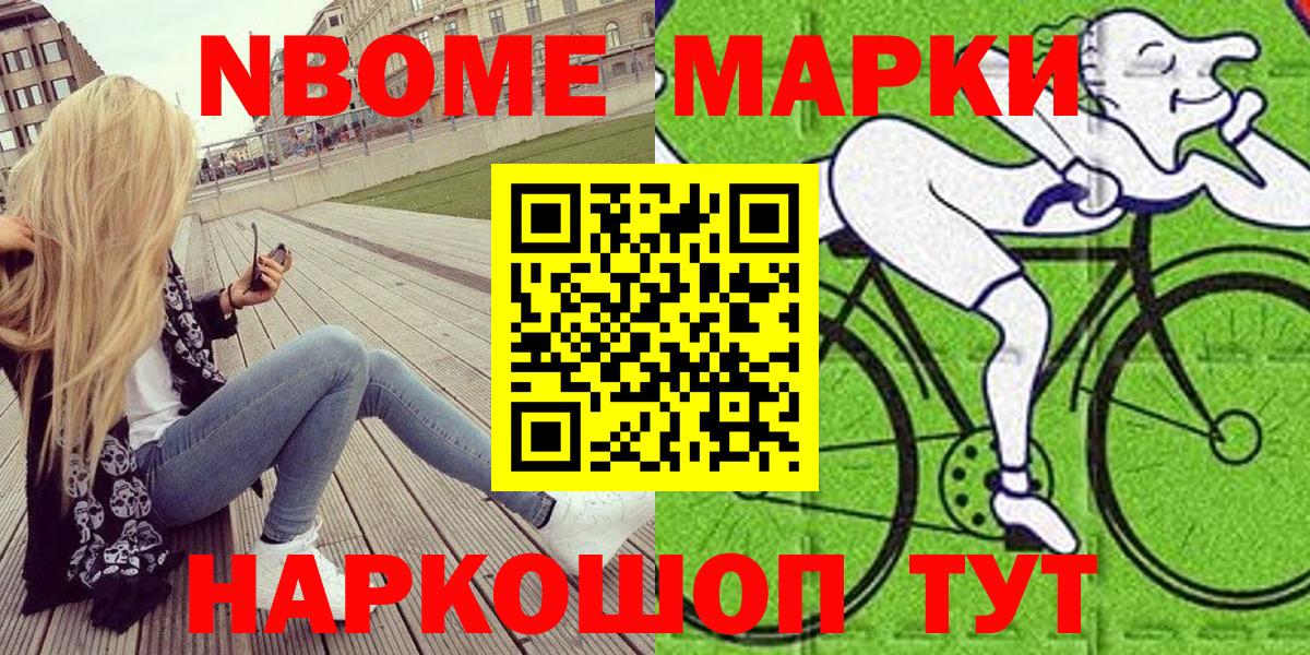 Марки NBOMe 1,8мг Строитель